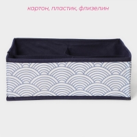 Органайзер для хранения белья Доляна &laquo;Волна&raquo;, 4 ячейки, 29&times;29&times;10 см, цвет синий