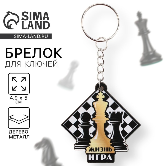 Брелок для ключей деревянный, спорт &laquo;Жизнь игра&raquo;, 4,9 х 5 см