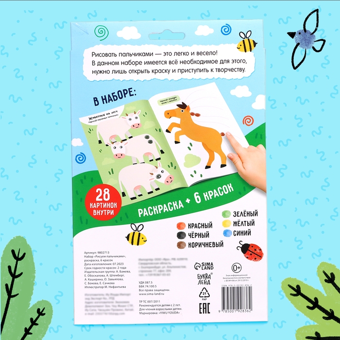 Набор &laquo;Рисуем пальчиками&raquo;, раскраска, 6 красок