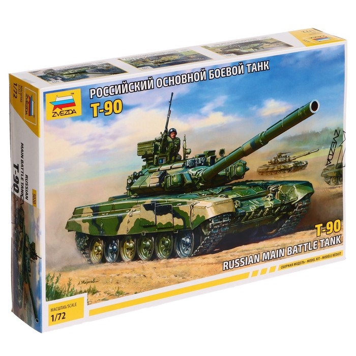Сборная модель &laquo;Российский основной боевой танк Т-90&raquo;, звезда, 1:72, (5020)