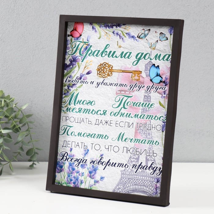 Ключница открытая "Правила дома"  5 крючков,  23х32 см