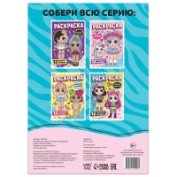 Раскраска для девочек &laquo;Модные подружки&raquo;, 16 стр., формат А4