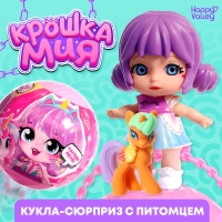 Кукла-сюрприз &laquo;Крошка Мия&raquo;, с пони, МИКС