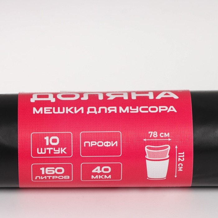 Мешки для мусора Доляна &laquo;Люкс&raquo;, 160 л, 78&times;112 см, 40 мкм, ПВД, 10 шт, цвет черный, МИКС