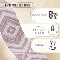 Стропа ременная &laquo;Ромб&raquo;, 38 мм, 3 &plusmn; 0,1 м, цвет сиреневый