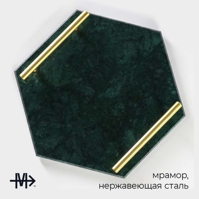 Поднос из мрамора Magistro Marble, 25&times;29 см, цвет изумрудный
