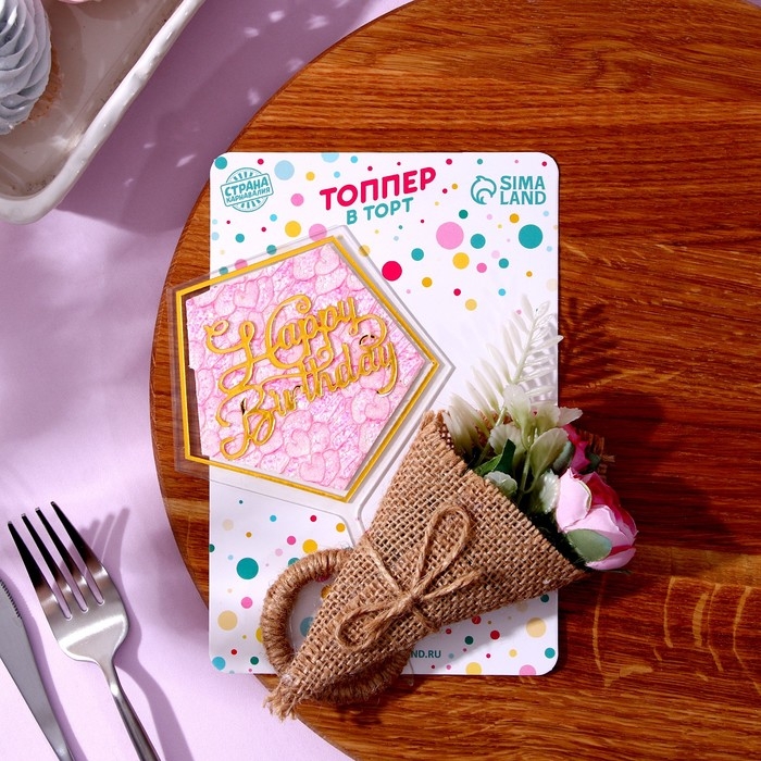 Набор для украшения: топпер &laquo;С днём рождения&raquo; 1 шт, кольцо для салфеток 1 шт, МИКС