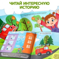 Книжка с наклейками &laquo;Один день пожарной машины&raquo;, 16 стр., более 50 наклеек, 4+