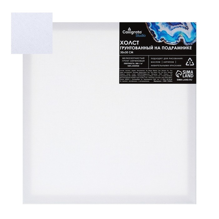 Холст на подрамнике 1,6х30х30 см, хлопок 100%, акриловый грунт, мелкозернистый, 280г/м&sup2;