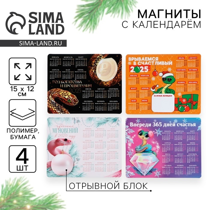 Новогодний магнит Календарь 2025 с блоком &laquo;Новый год: Новогодний МИКС&raquo;, 15 х 12 см, новогодняя серия