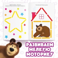 Набор &laquo;Весёлые картинки из счётных палочек&raquo;: книга 24 стр., 17 &times; 24 см, + 100 палочек, Маша и Медведь