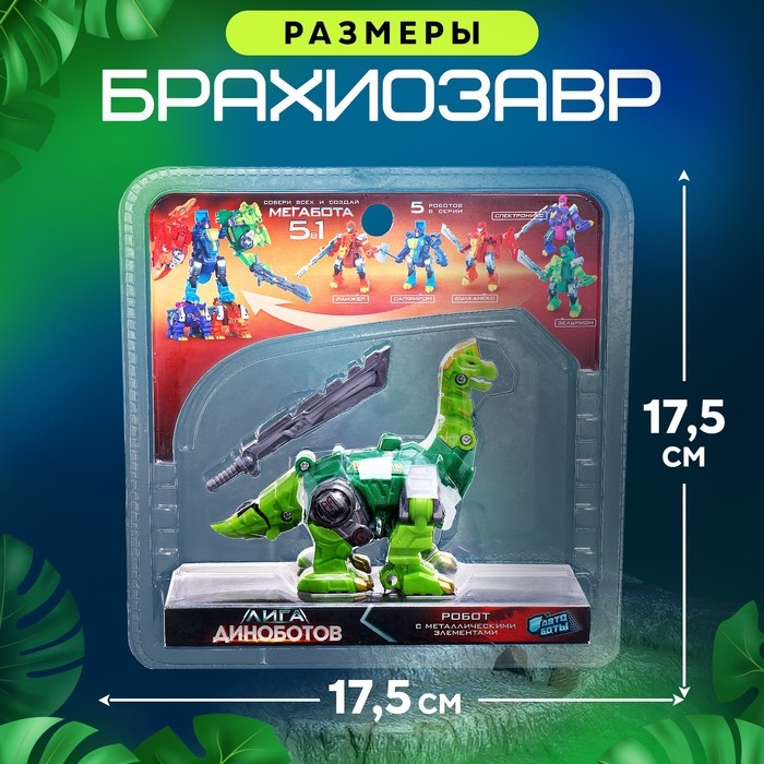 Робот &laquo;Лига Диноботов. Брахиозавр&raquo;, трансформируется, с металлическими элементами, цвет зелёный