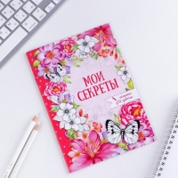 Анкета для девочек &laquo;Мои секреты&raquo;, А5, 16 листов