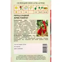 Семена Перец "Аристократ" 0,15 г