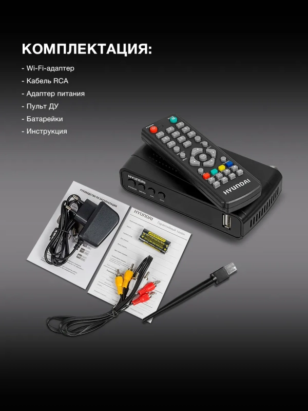 Приставка для телевизора H-DVB520 + WiFi