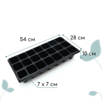 Кассета для выращивания рассады Greengo на 21 ячейку, по 250 мл, из пластика, 54 &times; 28 &times; 10 см
