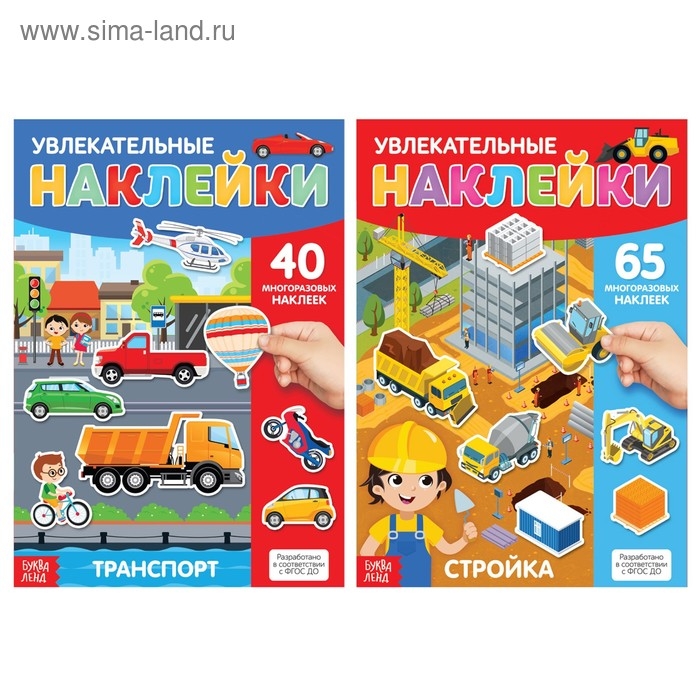 Многоразовые наклейки набор &laquo;Такие разные машины&raquo;, А4, 2 шт.