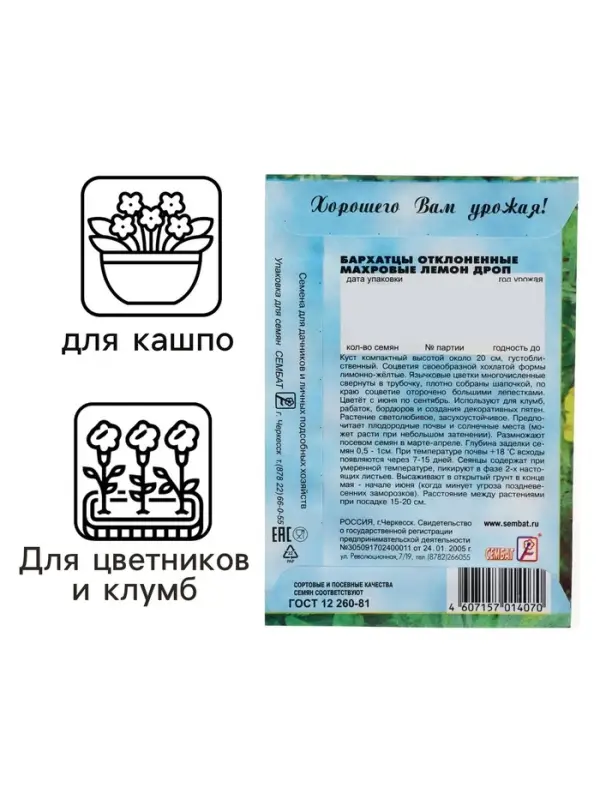 Семена цветов Бархатцы отклоненные  "Лемон Дроп", махровые,  0,2 г