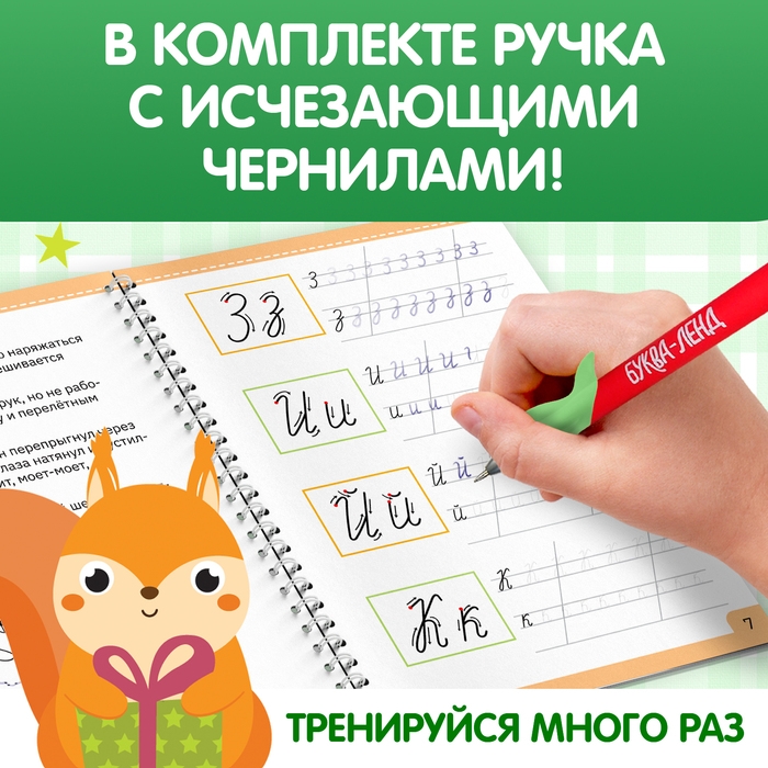 Прописи с углублениями &laquo;Буквы. Учимся писать красиво!&raquo;