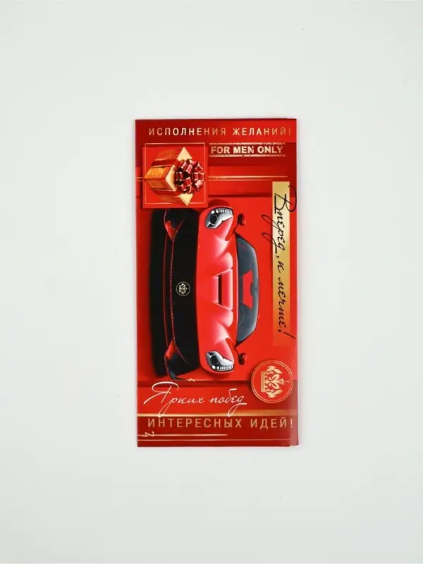 Конверт для денег &laquo;Вперед к мечте!&raquo;67, 16,5 &times; 8 см