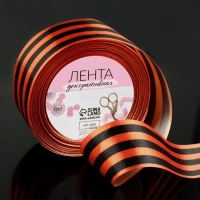 Лента &laquo;Георгиевская&raquo; атласная, односторонняя, 40 мм, 23 &plusmn; 1 м
