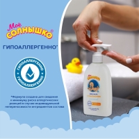 Крем-мыло &laquo;Моё солнышко&raquo; с пантенолом, 300 мл