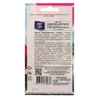 Семена цветов Виола "Швейцарские Гиганты", 0,1 г