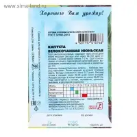 Семена Капуста белокачанная "Июньская", 0,5 г