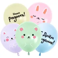 Воздушные шары латексные 12" &laquo;Малыши, Наша радость!&raquo;, 25 шт., 2-сторонние