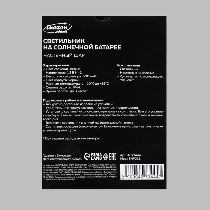 Садовый светильник на солнечной батарее &laquo;Шар&raquo;, 10 &times; 15 &times; 14 см, 1 LED, свечение белое