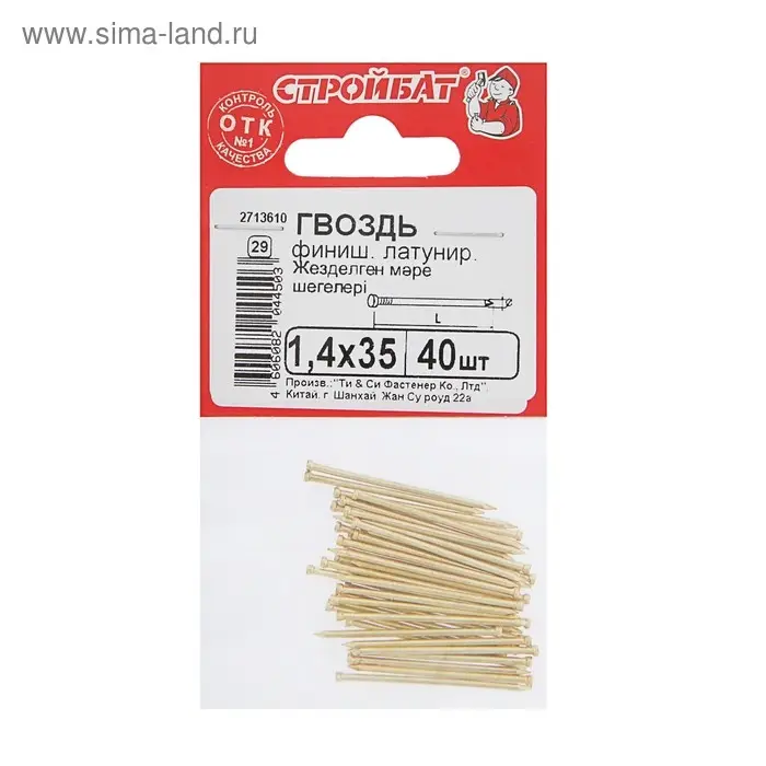 Гвозди СТРОЙБАТ, финишные, ГОСТ 7811-7035, латунированные, 1.4&times;35 мм, 40 шт.