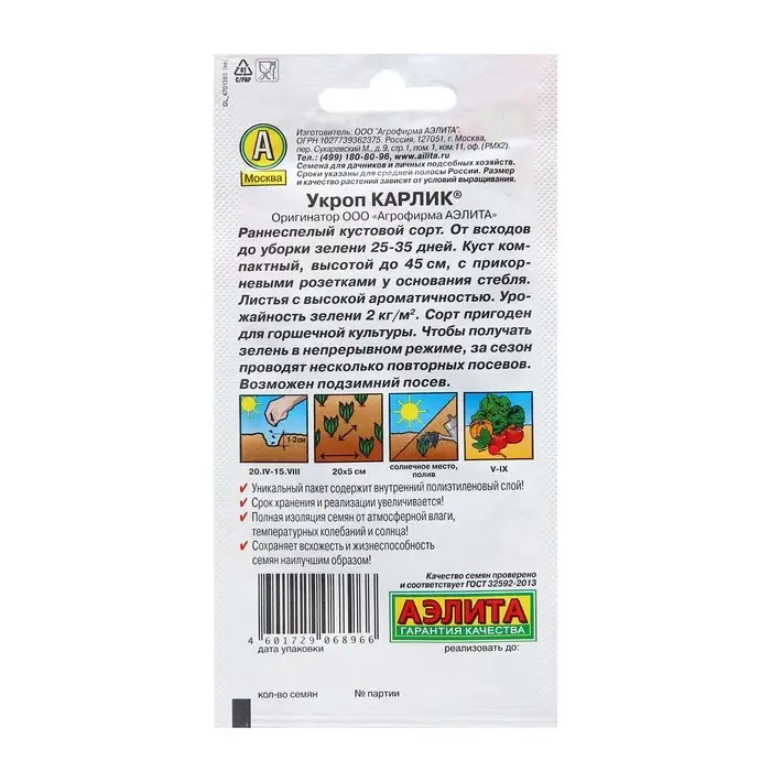 Семена Укроп Карлик  &reg; Ц/П 3г
