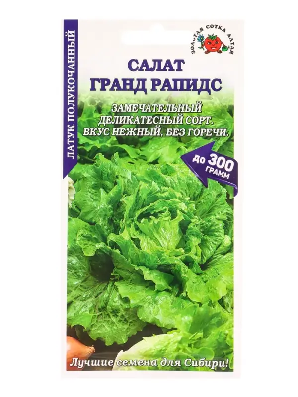 Семена Салат Гранд Рапидс /Сотка/ 0,5г/ листов. зеленый до 300г/*1500