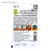 Семена Перец сладкий "Здоровье" "Лидер", 0,3 г ,