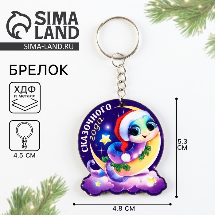 Брелок новогодний, для ключей, деревянный &laquo;Змейка на луне&raquo;, 4,8 х 10.3 см