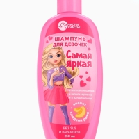 Шампунь для девочек "Самая яркая", аромат сладкой дыни, 250 мл.