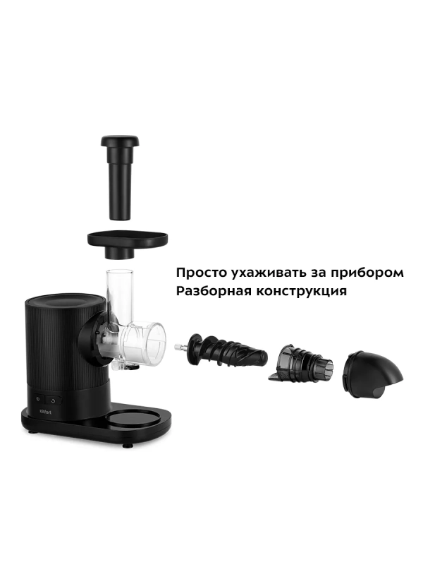 Шнековая соковыжималка электрическая КТ-1139 - 150 Вт