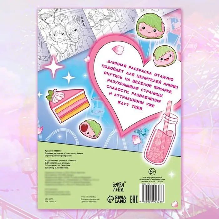 Длинная раскраска &laquo;Супер лето&raquo;, Аниме
