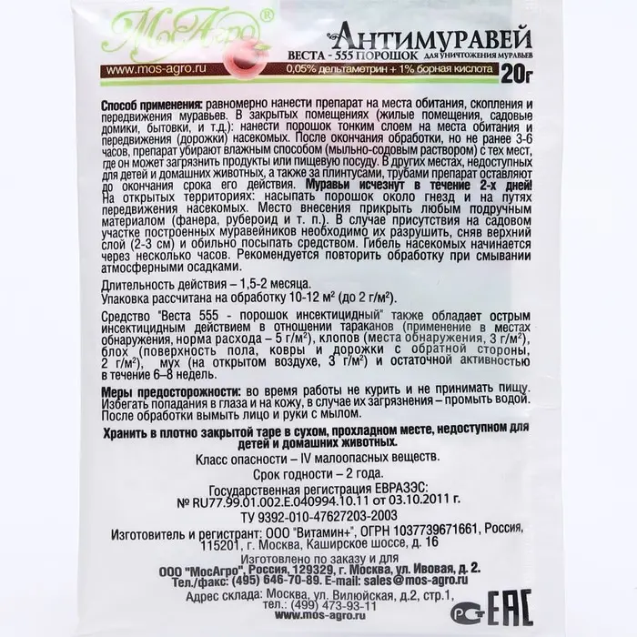 Средство для борьбы с муравьями Антимуравей, порошок, 20 г