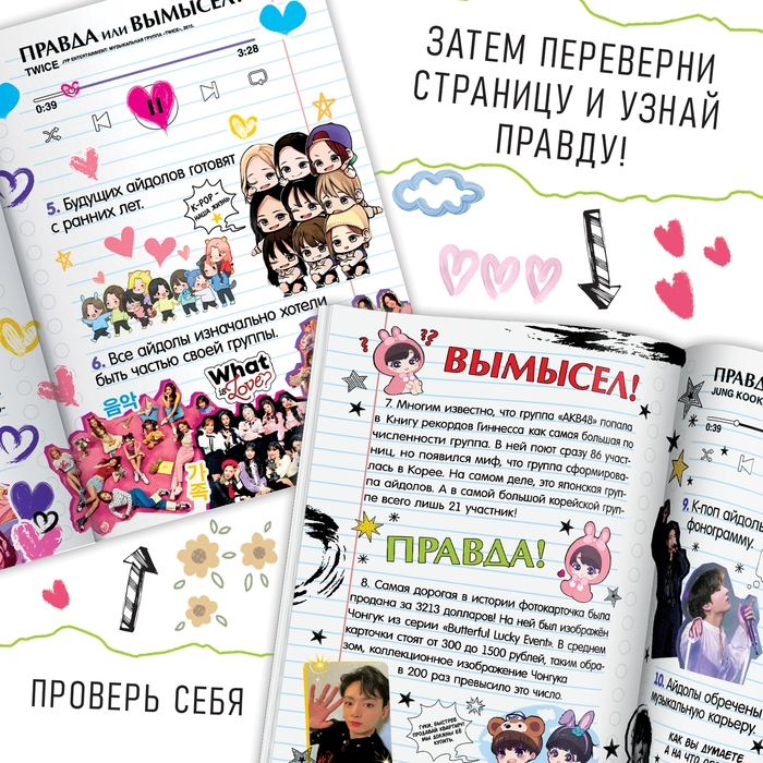 Набор книг &laquo;Правда или ложь&raquo;, 6 шт., А5, Аниме