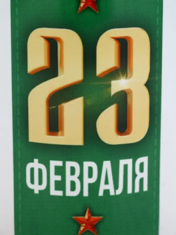 Кружка керамическая 300 мл &laquo;23 февраля&raquo;