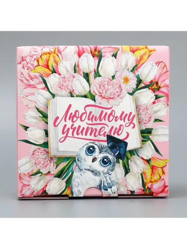 Коробка подарочная сборная, упаковка, &laquo;Любимый учитель!&raquo;, 15 х 15 х 7 см