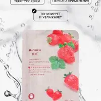 Тканевая маска для лица с клубникой, увлажняющая