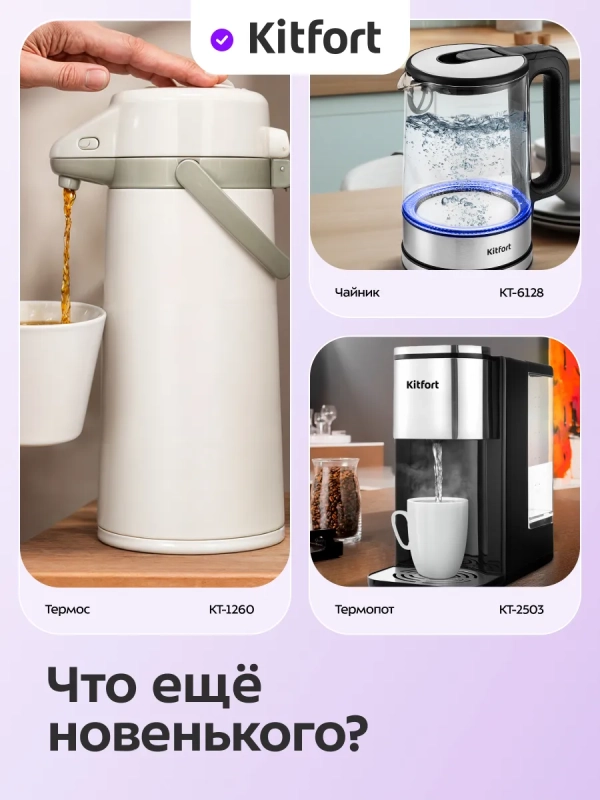 Чайный набор электрический КТ-6690 - 0.6 л