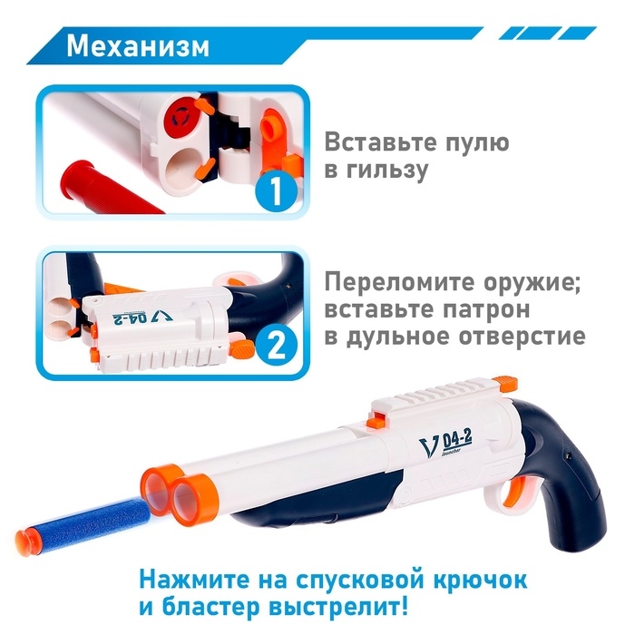 Бластер «Двустволка», стреляет мягкими пулями Бластер «Двустволка», стреляет мягкими пулями