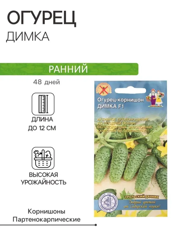 Семена огурца "Димка", F1, 10 шт.