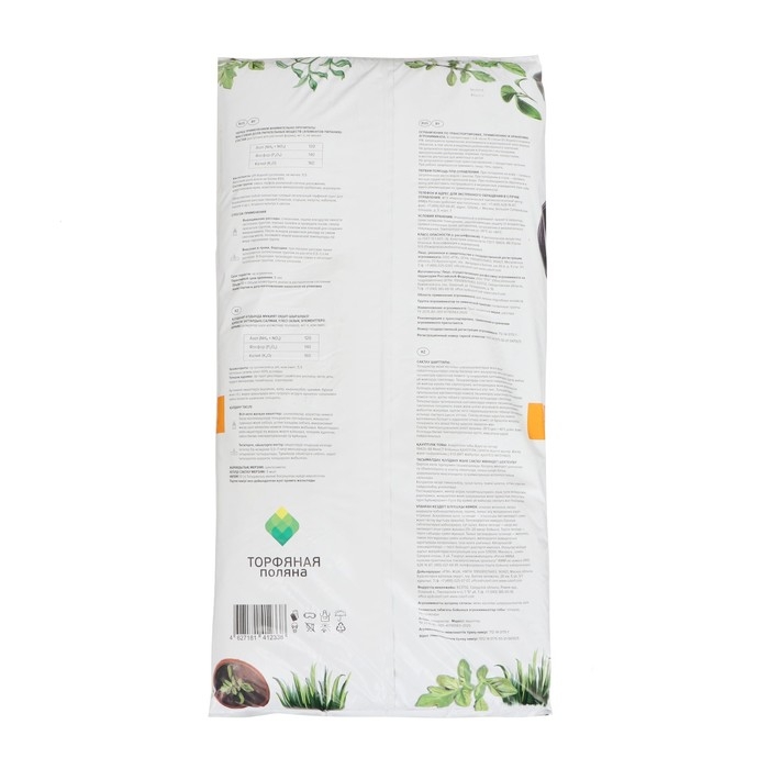 Грунт почвенный для Рассады "Торфяная поляна", 50л