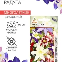 Семена Аквилегия Радуга 0.1г*