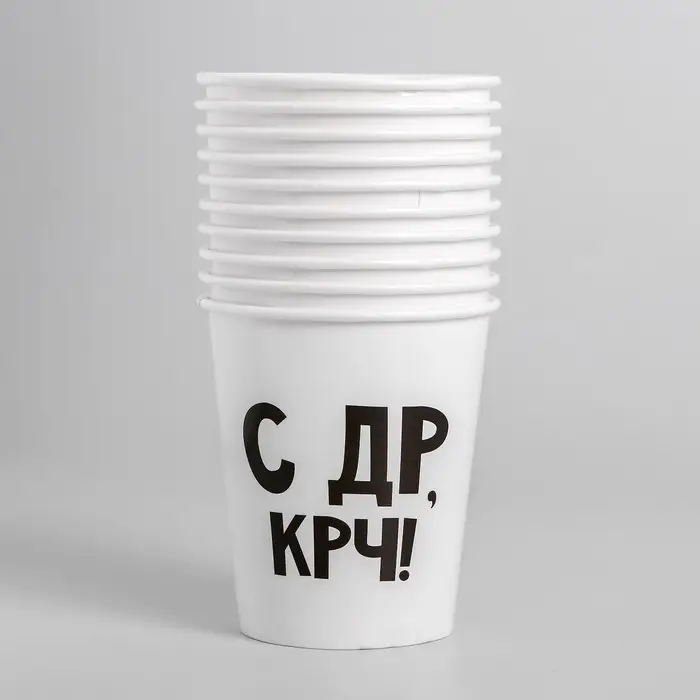 Стакан одноразовый бумажный &laquo;С др крч!&raquo;, 250 мл
