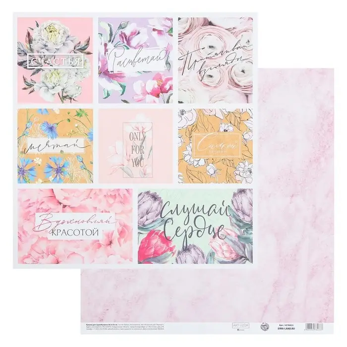 Бумага для скрапбукинга &laquo;Расцветай&raquo;, 30,5 х 32 см, 190 г/м&sup2;